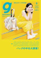 込山優香 のまるごと中身 検索結果一覧 雑誌 定期購読の予約はfujisan