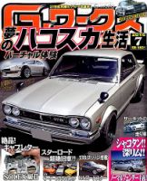 G-ワークス 2016年7月号 表紙