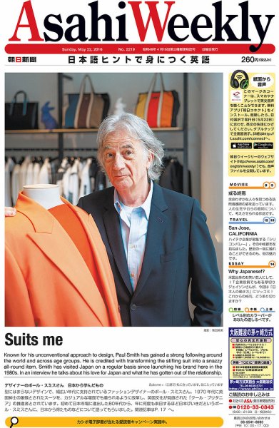 週刊英和新聞Asahi Weekly （朝日ウイークリー） 2016年5/22号 (発売日2016年05月20日) 表紙