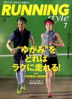 RUNNING style（ランニングスタイル） 2016年7月号 (発売日2016年05月22日) 表紙