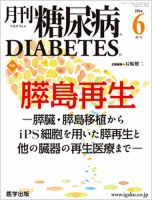 月刊糖尿病（DIABETES） 2016年6月号 表紙