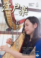 月刊江戸楽 6月号 表紙