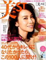 美ST（美スト） 2016年7月号 表紙