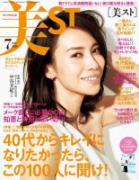 美ST（美スト）