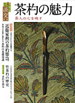 淡交 別冊 69号 (発売日2016年06月17日) 表紙