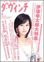 ダ・ヴィンチ 2007年4月号 (発売日2007年03月06日) 表紙