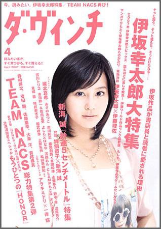 ダ・ヴィンチ 2007年4月号 (発売日2007年03月06日) 表紙
