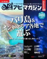 Api Magazine（アピ・マガジン） vol.117 表紙