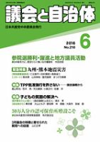 議会と自治体 2016年6月号 表紙