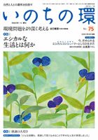 いのちの環 No.75 表紙