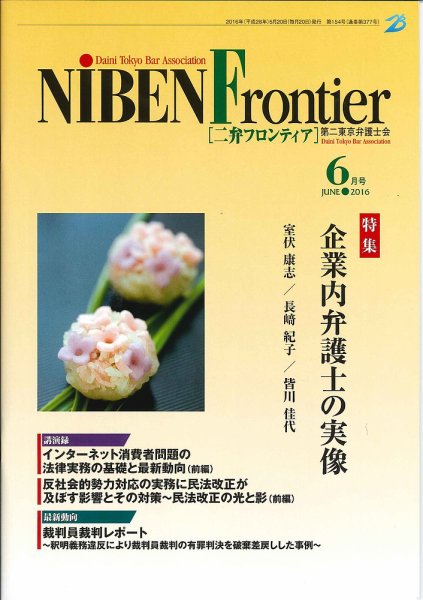 NIBEN Frontier[二弁フロンティア]  2016年6月号 (発売日2016年05月20日) 表紙