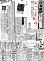 図書新聞 3256号 (発売日2016年05月21日) 表紙