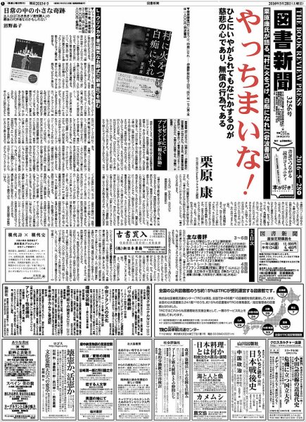 図書新聞 3256号 (発売日2016年05月21日) 表紙