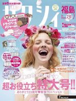 ゼクシィ福島 7月号 表紙