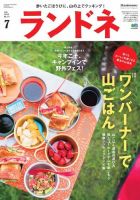 ランドネ 2016年7月号 表紙