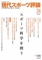 現代スポーツ評論のバックナンバー (2ページ目 15件表示) | 雑誌