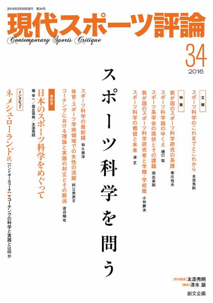 現代スポーツ評論 34 (発売日2016年05月20日) 表紙