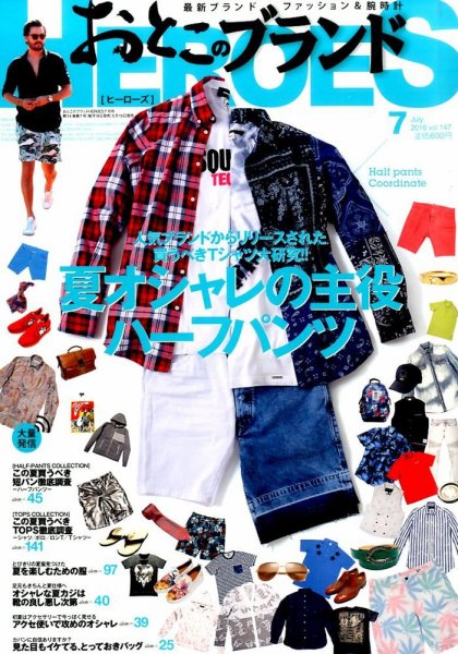 おとこのブランド HEROES（ヒーローズ） 2016年7月号  (発売日2016年05月19日) 表紙