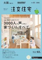 SUUMO注文住宅　大阪で建てる 2016夏 (発売日2016年05月21日) 表紙