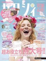 ゼクシィ宮城・山形 7月号 (発売日2016年05月23日) 表紙