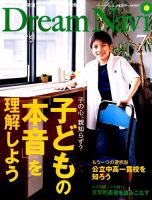 Dream Navi (ドリームナビ) 2016年7月号 表紙