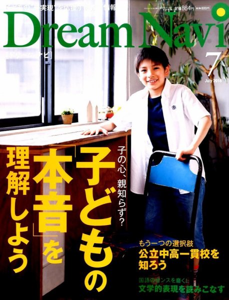 Dream Navi (ドリームナビ) 2016年7月号 (発売日2016年05月18日) 表紙