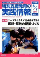 特別支援教育の実践情報 2016年7月号 表紙
