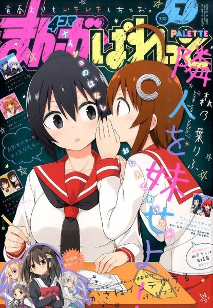 まんが4コマぱれっと 2016年7月号 (発売日2016年05月21日) 表紙