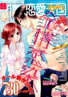 恋愛天国 2016年7月号 (発売日2016年05月19日) 表紙