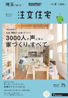 SUUMO注文住宅　埼玉で建てる 2016夏 (発売日2016年05月21日) 表紙