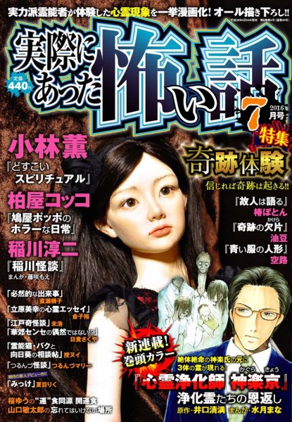 実際にあった怖い話 2016年7月号 (発売日2016年05月24日) 表紙