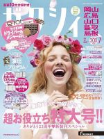 ゼクシィ岡山・広島・山口・鳥取・島根 7月号 (発売日2016年05月23日) 表紙