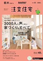 SUUMO注文住宅　栃木で建てる 2016夏 (発売日2016年05月21日) 表紙