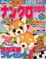 ナンクロプラザ 2016年7月号 表紙