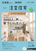 SUUMO注文住宅　北海道で建てる 2016夏 (発売日2016年05月21日) 表紙