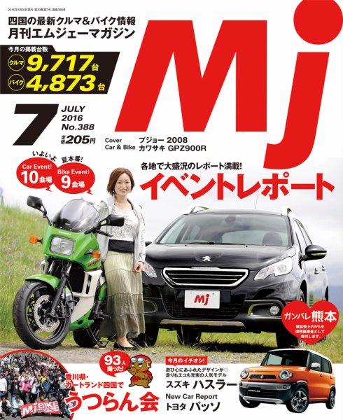月刊　Mjマガジン 2016年7月号 (発売日2016年05月20日) 表紙
