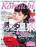 愛媛こまち 2016年6月号 表紙