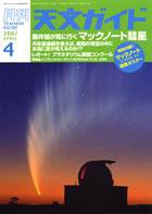 天文ガイド 4月号 (発売日2007年03月05日) 表紙