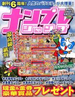 ナンプレジャンプ 2016年7月号 (発売日2016年05月19日) 表紙
