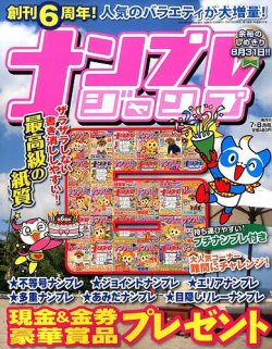 ナンプレジャンプ 2016年7月号 (発売日2016年05月19日) 表紙