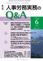 労働基準＆人事労務実務Q&A ６月号 表紙