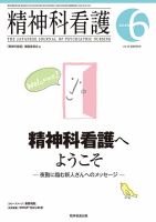精神科看護 2016年6月号 表紙