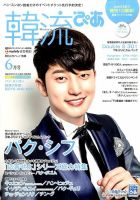 韓流ぴあのバックナンバー (7ページ目 15件表示) | 雑誌/電子