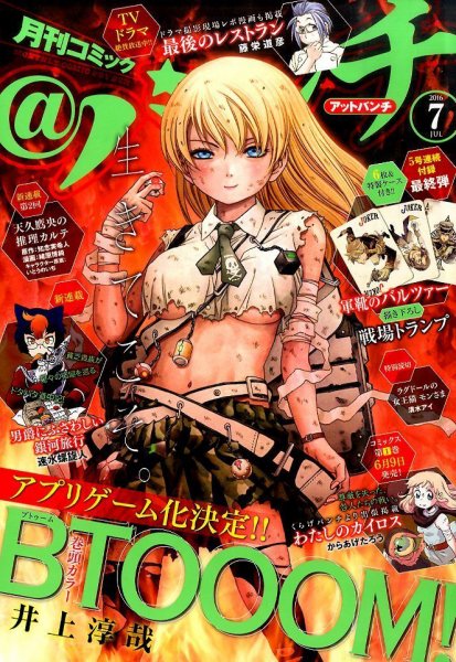 月刊コミックバンチ 2016年7月号 (発売日2016年05月21日) 表紙