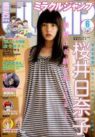 ミラクルジャンプ 2016年6/30号 (発売日2016年05月17日) 表紙
