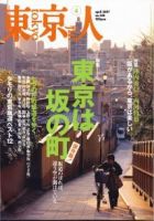 東京人 No.238 (発売日2007年03月03日) 表紙