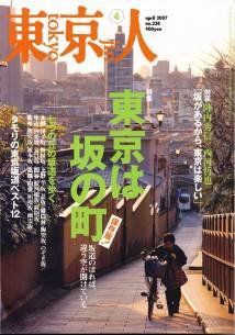 東京人 No.238 (発売日2007年03月03日) 表紙