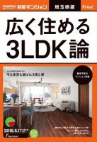 SUUMO新築マンション埼玉県版 16/05/17号 表紙