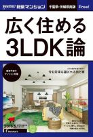 SUUMO新築マンション千葉県・茨城県南版 16/05/17号 表紙