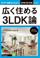 SUUMO新築マンション東京市部・神奈川北西版 16/05/17号 表紙